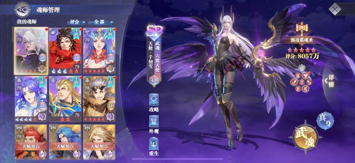 如何在斗罗大陆游戏中更换战斗角色