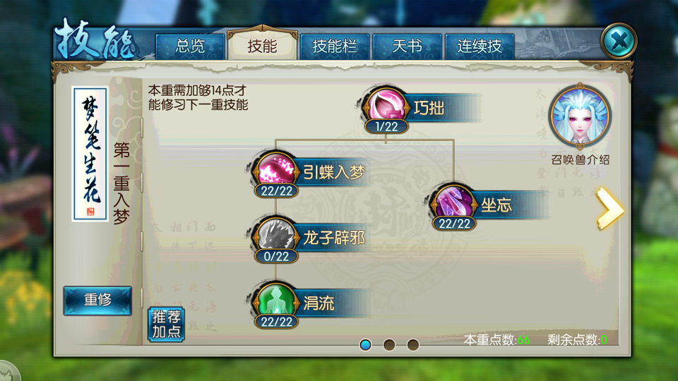 如何给诛仙手游焚香技能第一加点