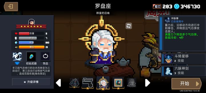 如何获得元气骑士牧师的第二技能