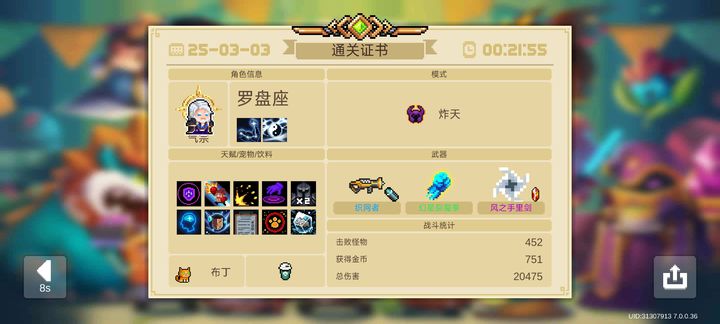 如何获得元气骑士牧师的第二技能