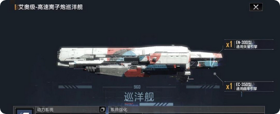 无尽的拉格朗日巡洋舰何处购买