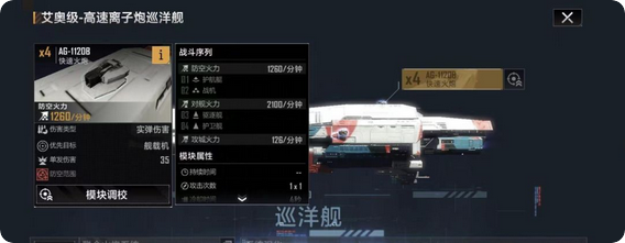 无尽的拉格朗日巡洋舰何处购买