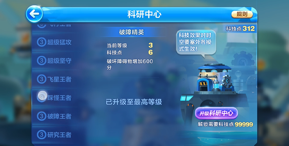 天天酷跑穿越技能获得方式有哪些