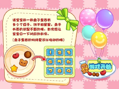 数一数_截图1