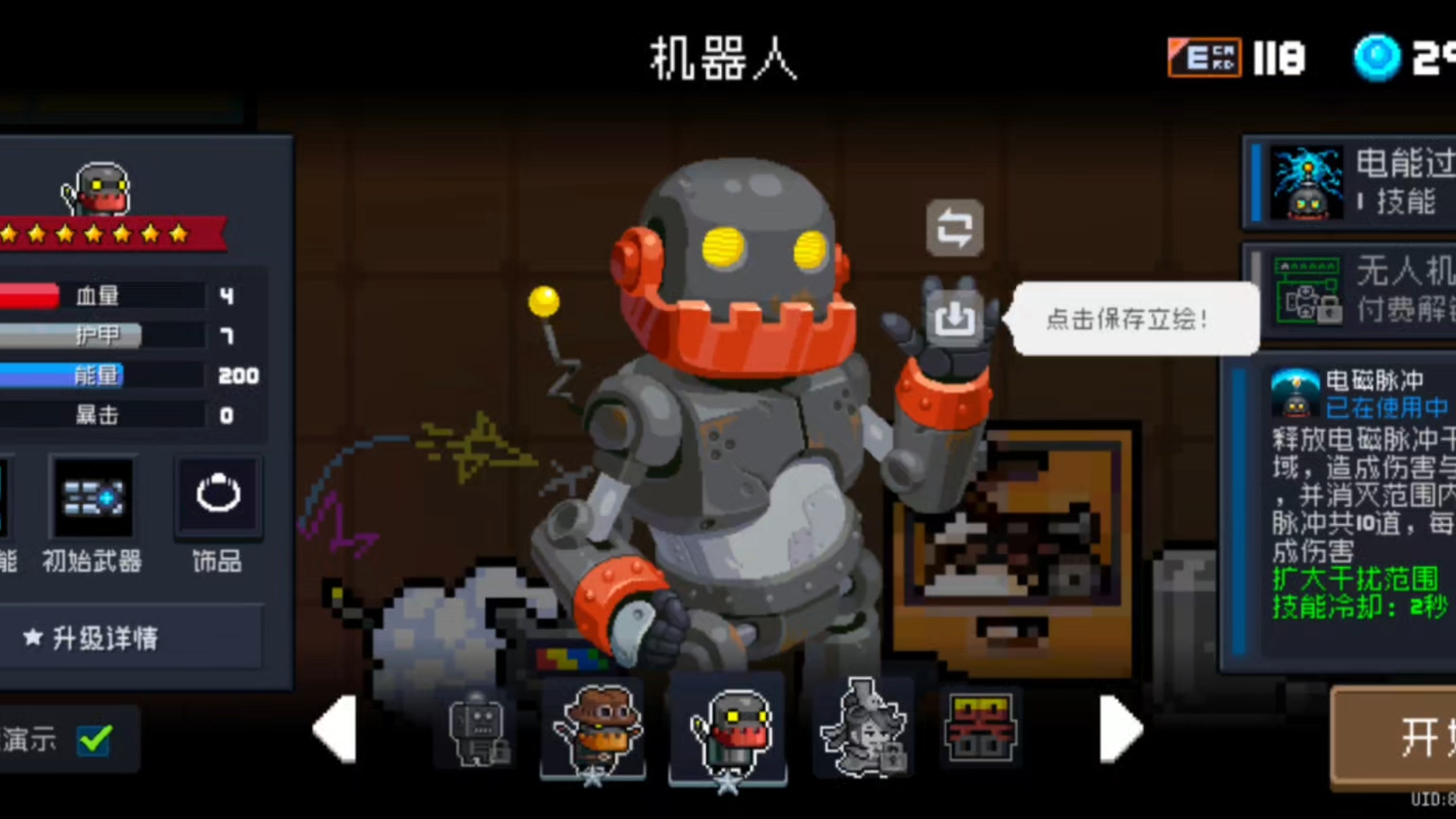 元气骑士使用哪些元素武器进行战斗