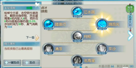 绵流技能和天书在诛仙手游中应该怎么加点