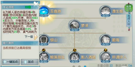 绵流技能和天书在诛仙手游中应该怎么加点