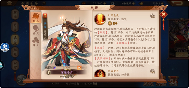 少年三国志2军师技能在哪里查看