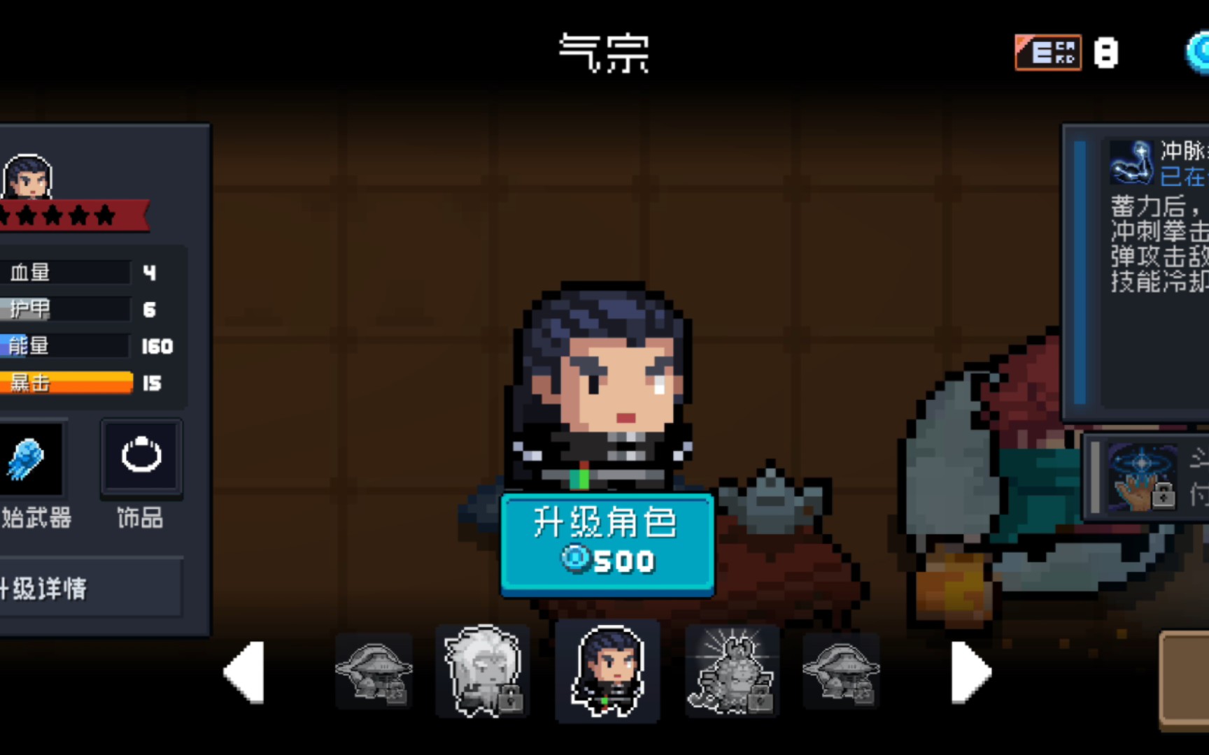 元气骑士该如何合成群星之弓