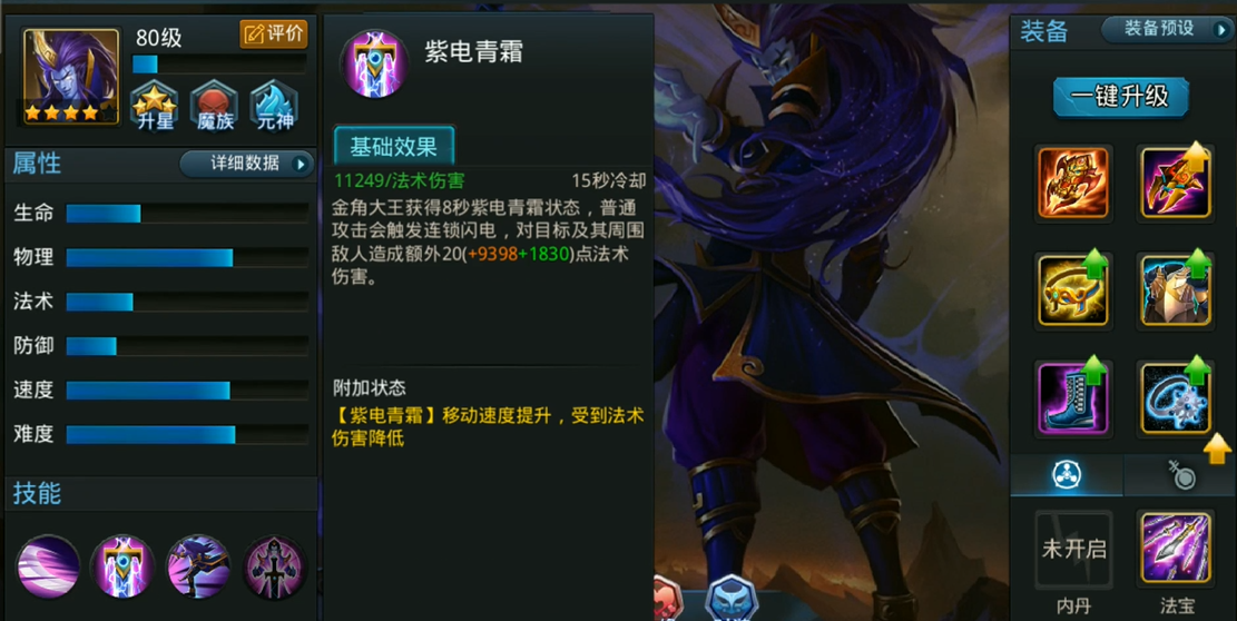 乱斗西游2中怎样才能让法宝升级至金色