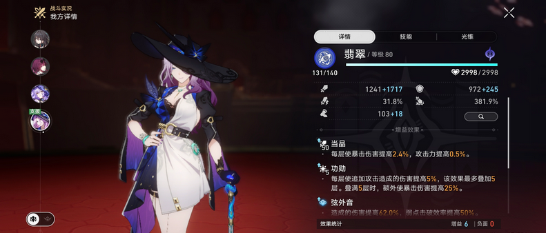 崩坏星穹铁道深渊阵容怎么搭配比较好