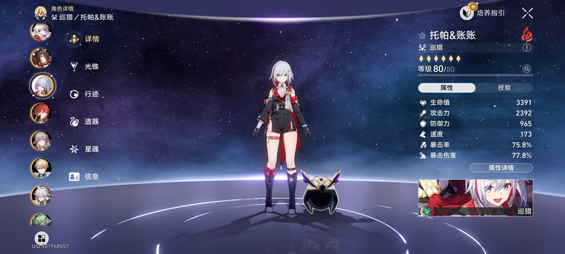 崩坏星穹铁道深渊阵容怎么搭配比较好