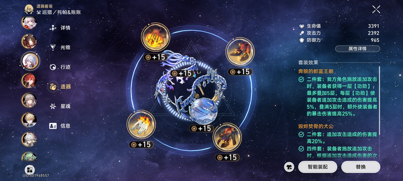 崩坏星穹铁道深渊阵容怎么搭配比较好