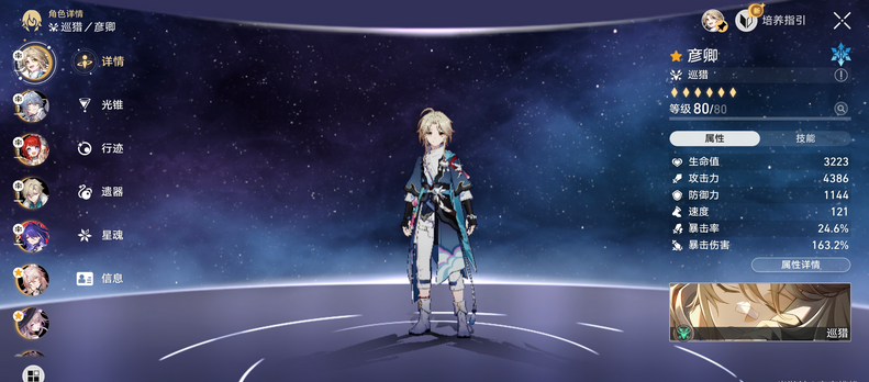 崩坏星穹铁道术后对话光锥靠谱吗 崩坏星穹铁道术后对话光锥靠谱吗