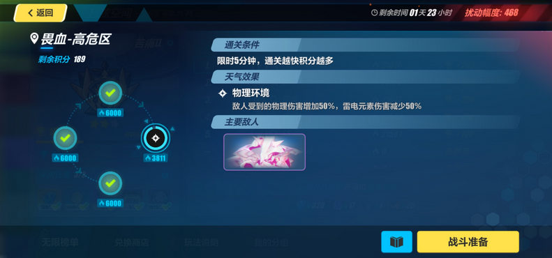 崩坏3新手任务第五阶段的时间限制是多少