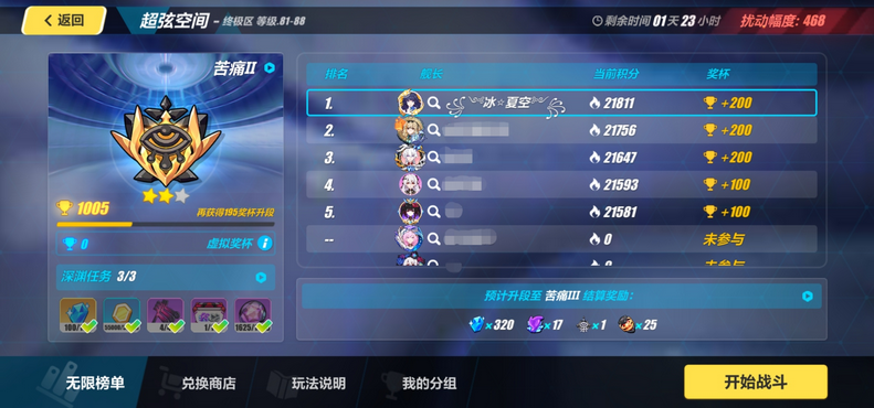 崩坏3新手任务第五阶段的时间限制是多少