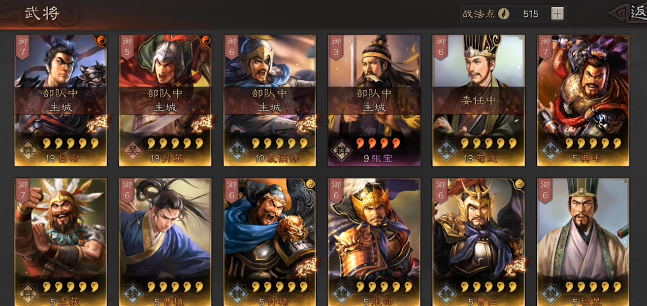 三国志战略版高顺带哪些阵法