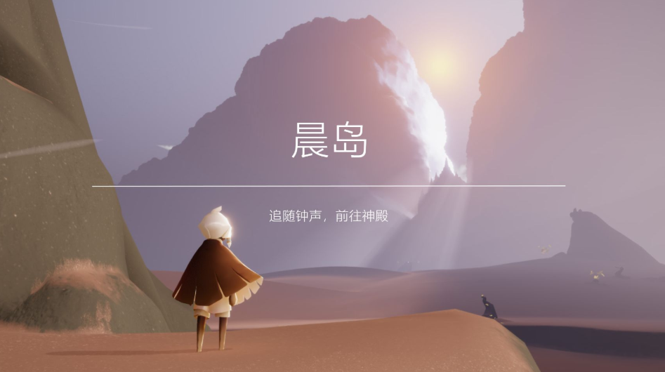 光遇霞谷先祖分别在何地谱写传奇