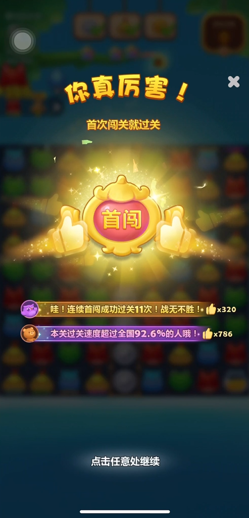 怎样才能顺利进入开心消消乐3851关