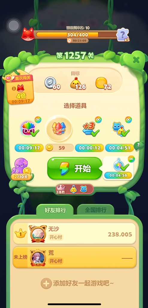 怎样才能顺利进入开心消消乐3851关