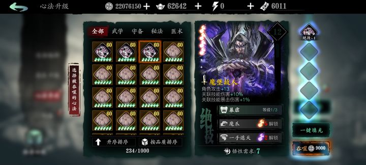 如何正确利用影之刃3传说卷宗