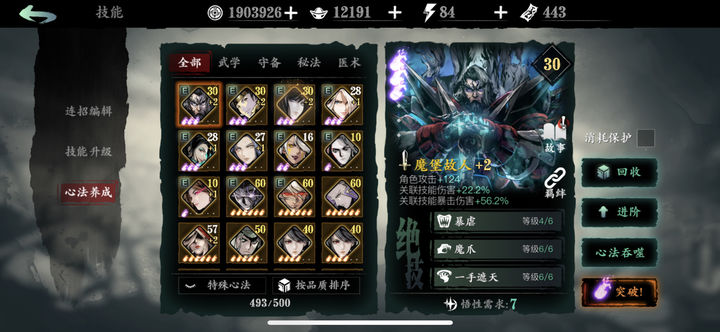 如何在影之刃3内正确使用精华溶剂