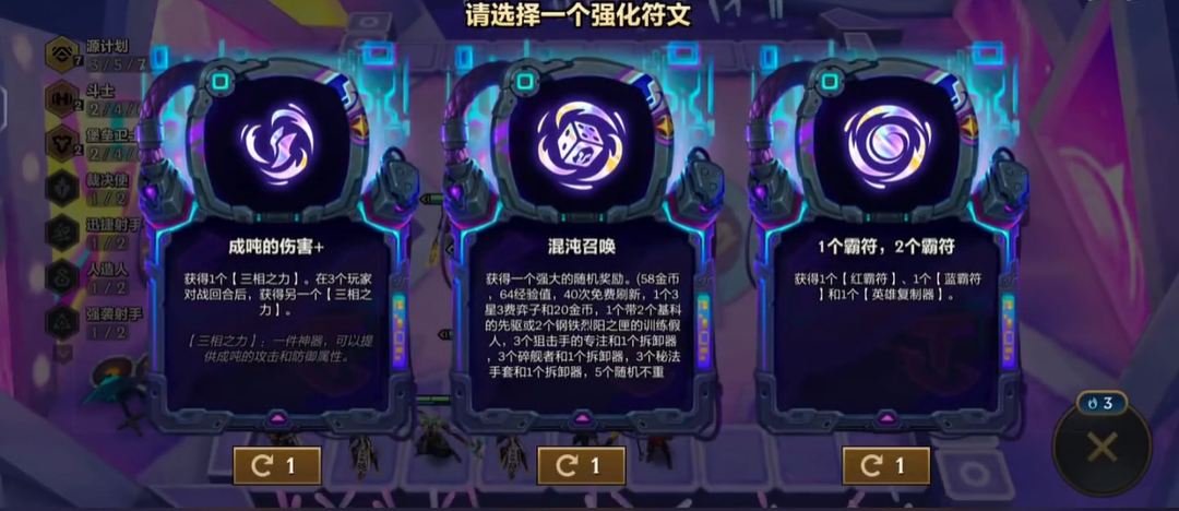 金铲铲之战三星合成的窍门在哪里