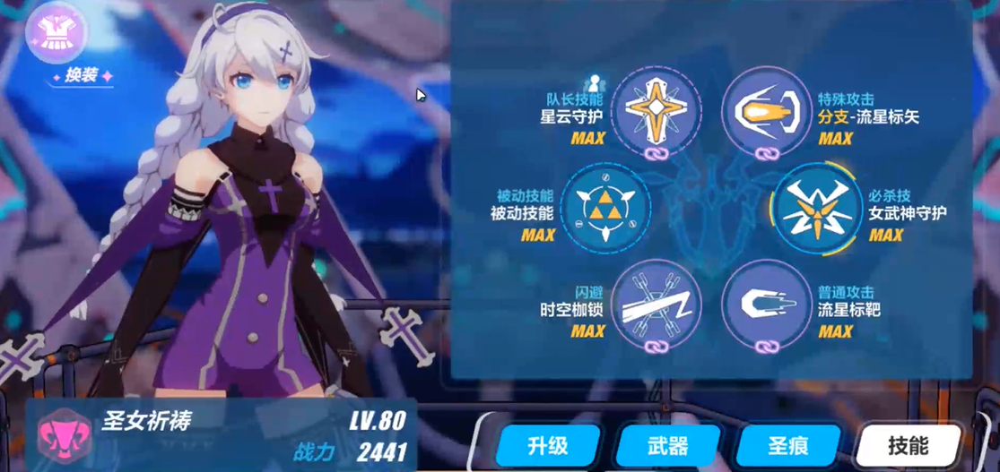 如何正确搭配崩坏3黯蔷薇武器圣痕