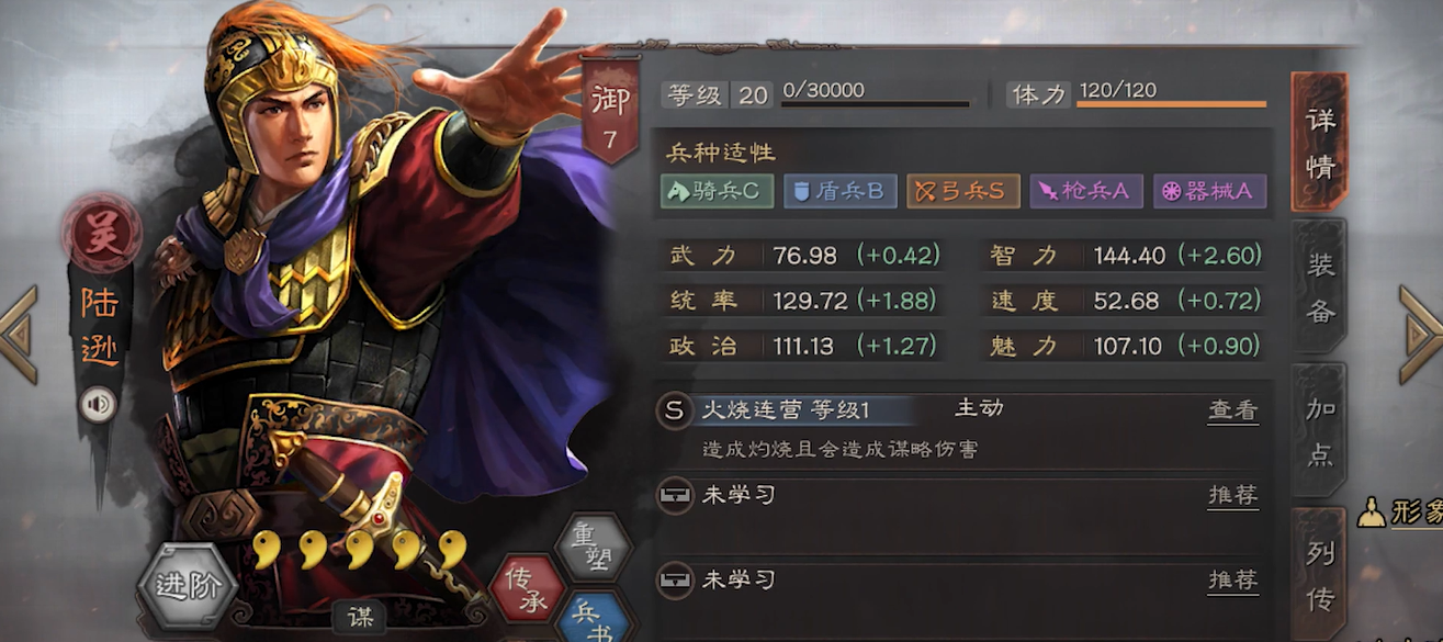 三国志战略版桃园后期过渡需要注意哪些问题