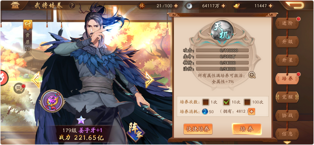 如何处理少年三国志2培养满了的情况