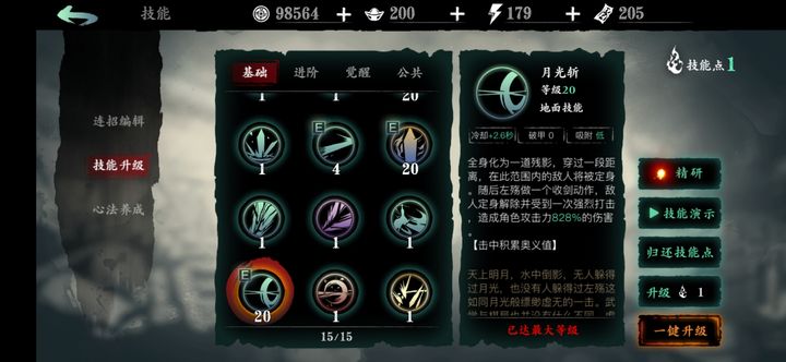 如何正确配置影之刃3左殇的转技能搭配