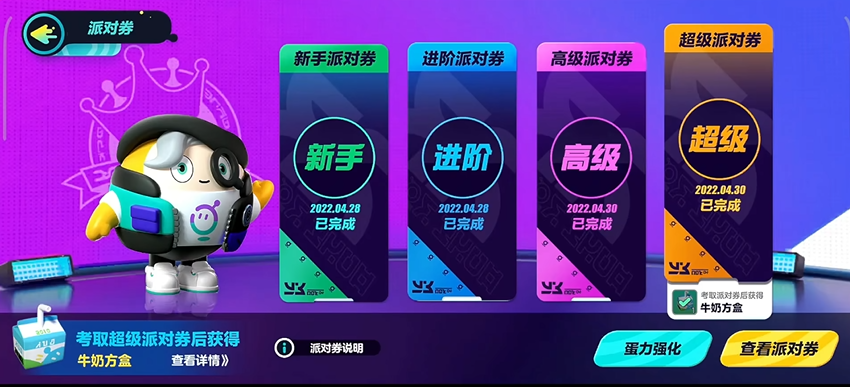 蛋仔派对怎样寻找更多隐藏乐趣