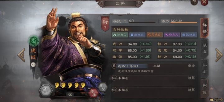 三国志战略版军士如何解锁更多技能 三国志战略版军士如何解锁更多技能