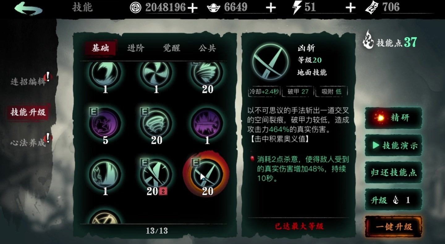 刷取刻印甘露在影之刃3游戏中有什么诀窍