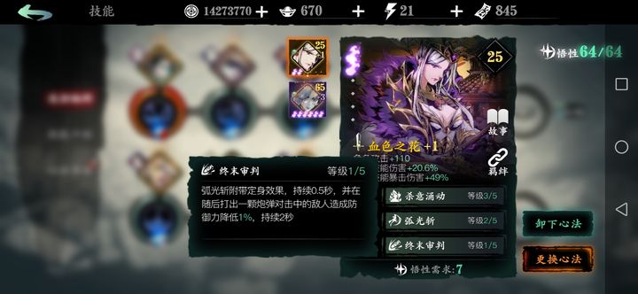 如何将魔弦双啼血安装在影之刃3中