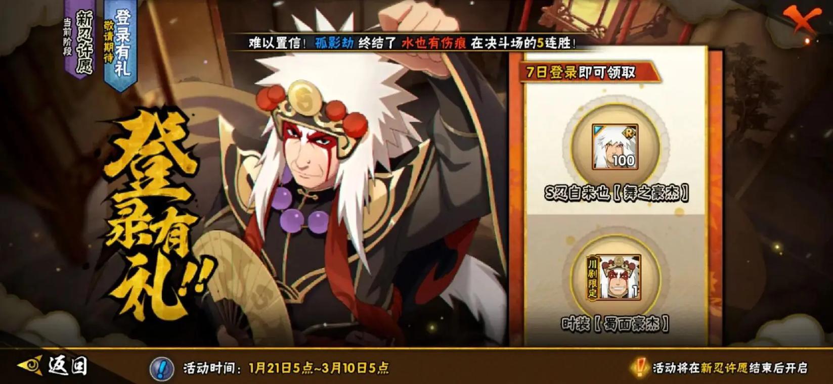 火影忍者手游抽出s级忍者要多少券