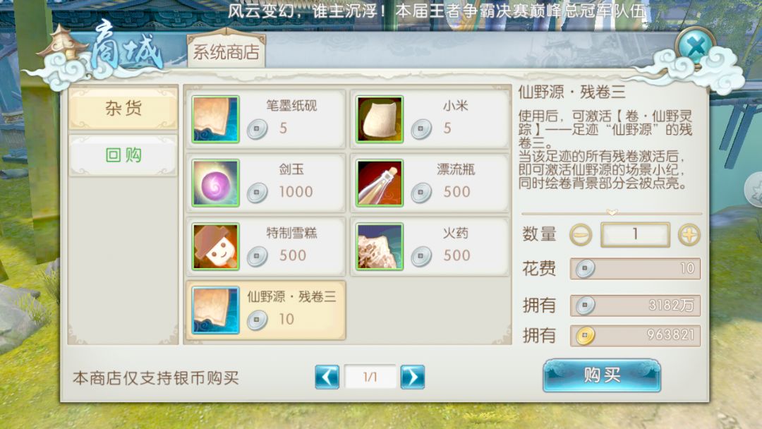 诛仙手游众里寻灯十七所在地是哪里