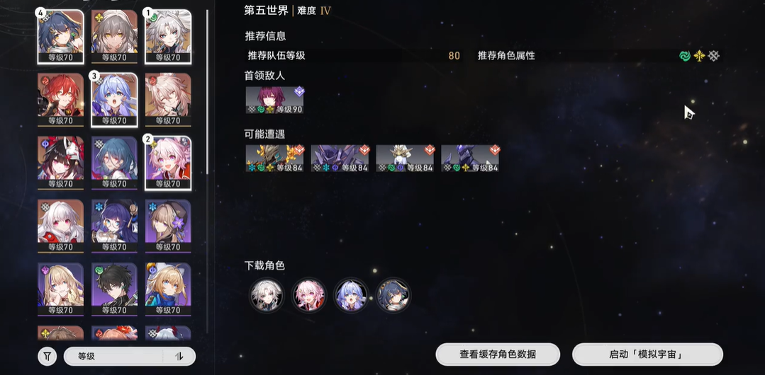 崩坏星穹铁道通缉令奖励的具体内容是什么 崩坏星穹铁道通缉令奖励的具体内容是什么