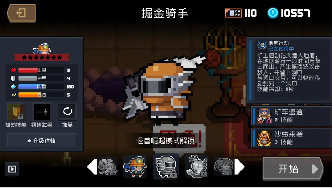 元气骑士所需的植物加激光宽度是多少