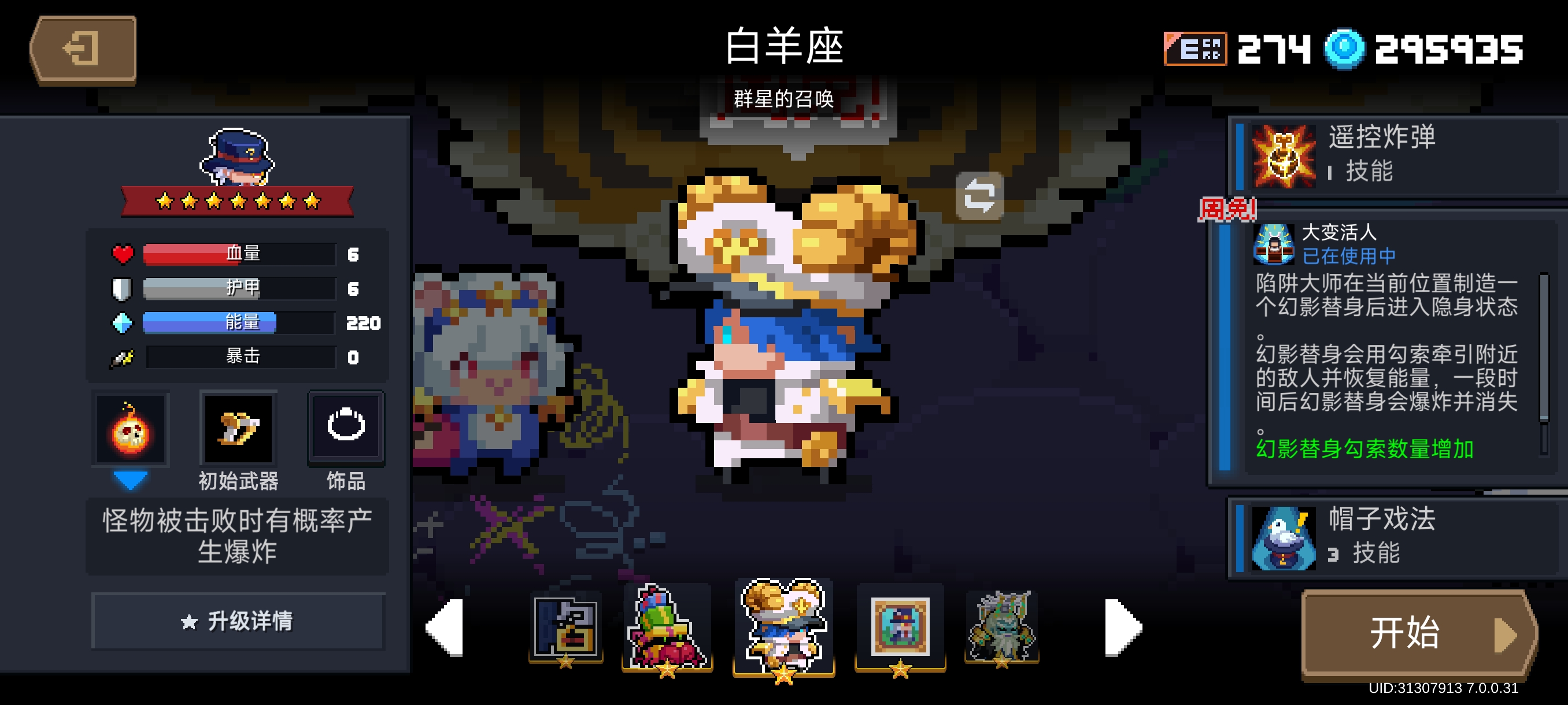 为元气骑士选择合适的手刀怎么做