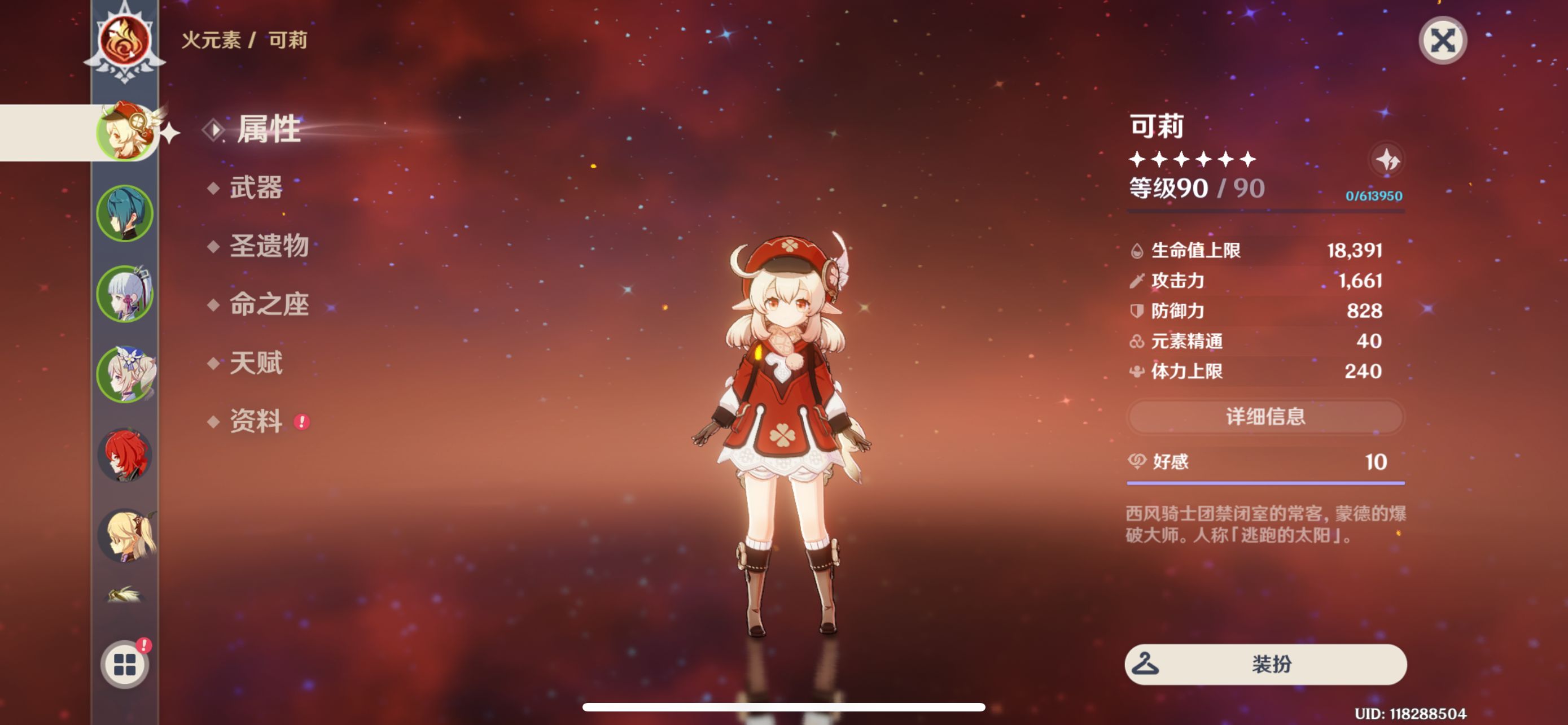 原神火焰树首领的头部战术有何建议