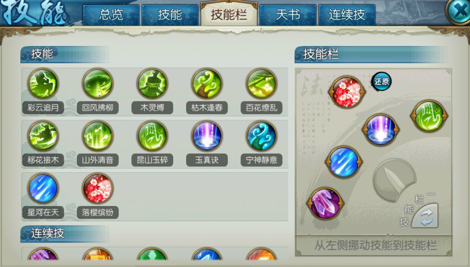 诛仙手游的打断技能法宝如何使用