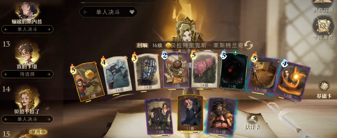 哈利波特魔法觉醒卡牌该如何选择推荐吗