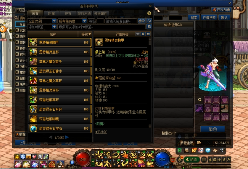 天空套是地下城与勇士中最佳的外观吗 天空套是地下城与勇士中最佳的外观吗