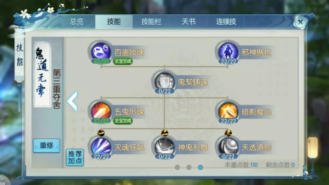 诛仙手游宝宝技能洗炼教程如何