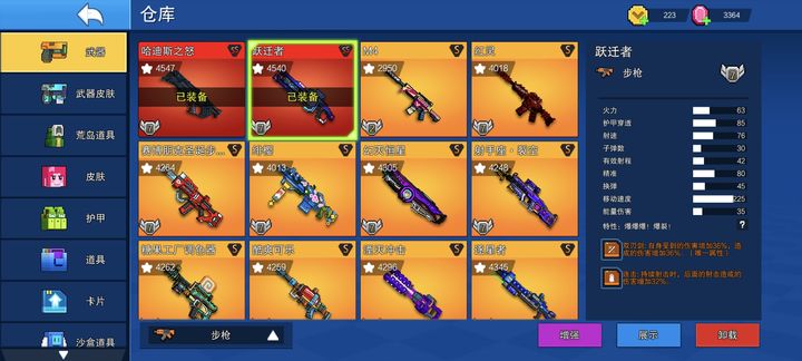 如何在像素射击中给枪装皮肤