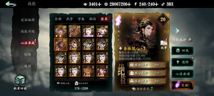 影之刃3传说武器材料从何处获得