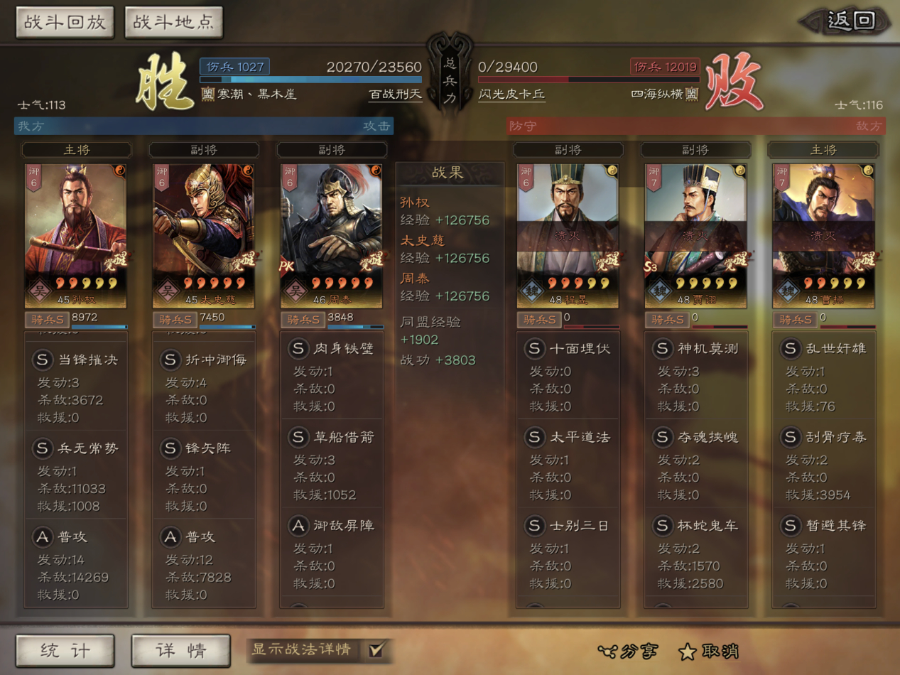 三国志战略版中夏侯惇如何获得第7级