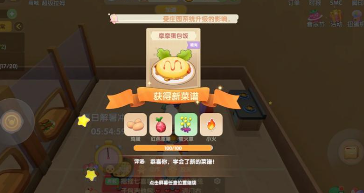 摩尔庄园手游中鸡鸭怎么入庄