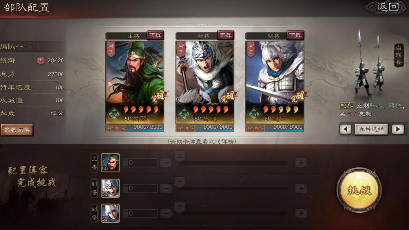 如何在三国志战略版中有效培养马超 如何在三国志战略版中有效培养马超